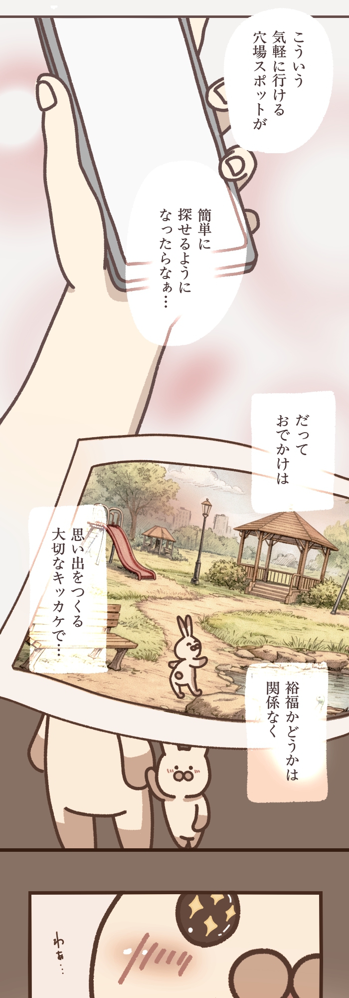 制作者の体験談 マンガ3