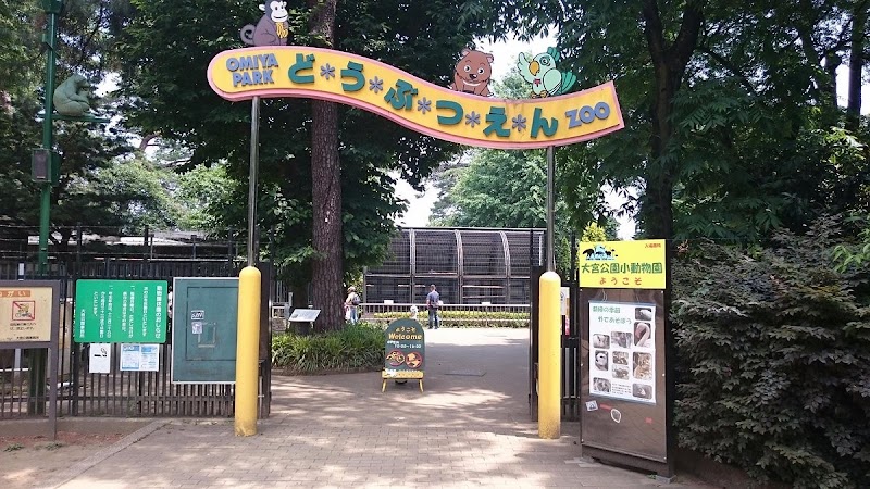 大宮公園