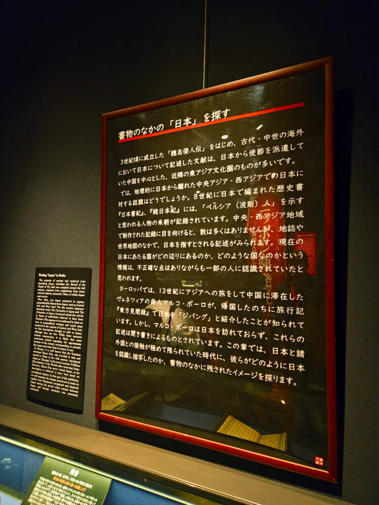東洋文庫ミュージアム‐説明ボード