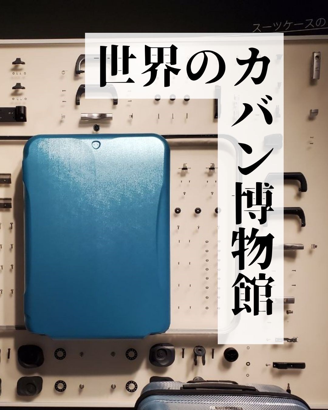 室内で楽しめる穴場スポット・・(@{Type=card; Url=https://test.futofura.com/media/011_kaban_hakubutsukan/; FinalUrl=https://test.futofura.com/media/011_kaban_hakubutsukan/; Title=世界のカバン博物館｜浅草で出会う“世界のカバン文化”！親子で楽しめる穴場ミュージアム | 穴場おでかけスポット検索メディア【ふとふらっと】; SiteName=穴場おでかけスポット検索メディア【ふとふらっと】; Description=; ImageUrl=https://test.futofura.com/wp-content/uploads/2026/04/11%E3%83%88%E3%83%83%E3%83%97%E7%94%BB%E5%83%8F.jpg; ImageSource=ogp; HostName=test.futofura.com}.Title)