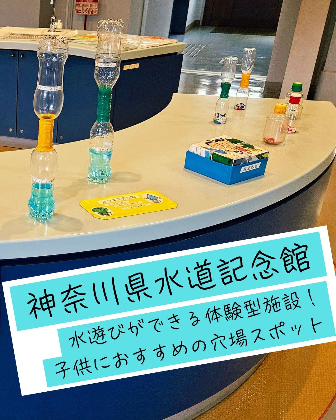 水遊びできる穴場スポット・・(@{Type=card; Url=https://test.futofura.com/media/003_kanagawa_suido/; FinalUrl=https://test.futofura.com/media/003_kanagawa_suido/; Title=神奈川県水道記念館｜水遊びができる体験型施設！子供におすすめの穴場スポット | 穴場おでかけスポット検索メディア【ふとふらっと】; SiteName=穴場おでかけスポット検索メディア【ふとふらっと】; Description=; ImageUrl=https://test.futofura.com/wp-content/uploads/2026/04/%E5%AD%90%E4%BE%9B%E3%81%A8%E3%81%AE%E3%81%8A%E3%81%A7%E3%81%8B%E3%81%91%E5%85%88%E3%81%AE%E9%81%B8%E3%81%B3%E6%96%B9%EF%BC%81-1.jpg; ImageSource=ogp; HostName=test.futofura.com}.Title)