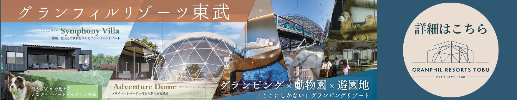 東武動物公園｜ハイブリッド・レジャーランド東武動物公園公式Webサイト