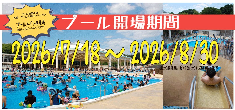 こどもの国｜こどもの国｜子どもが今やりたいことをして遊ぶ場所｜神奈川県横浜市