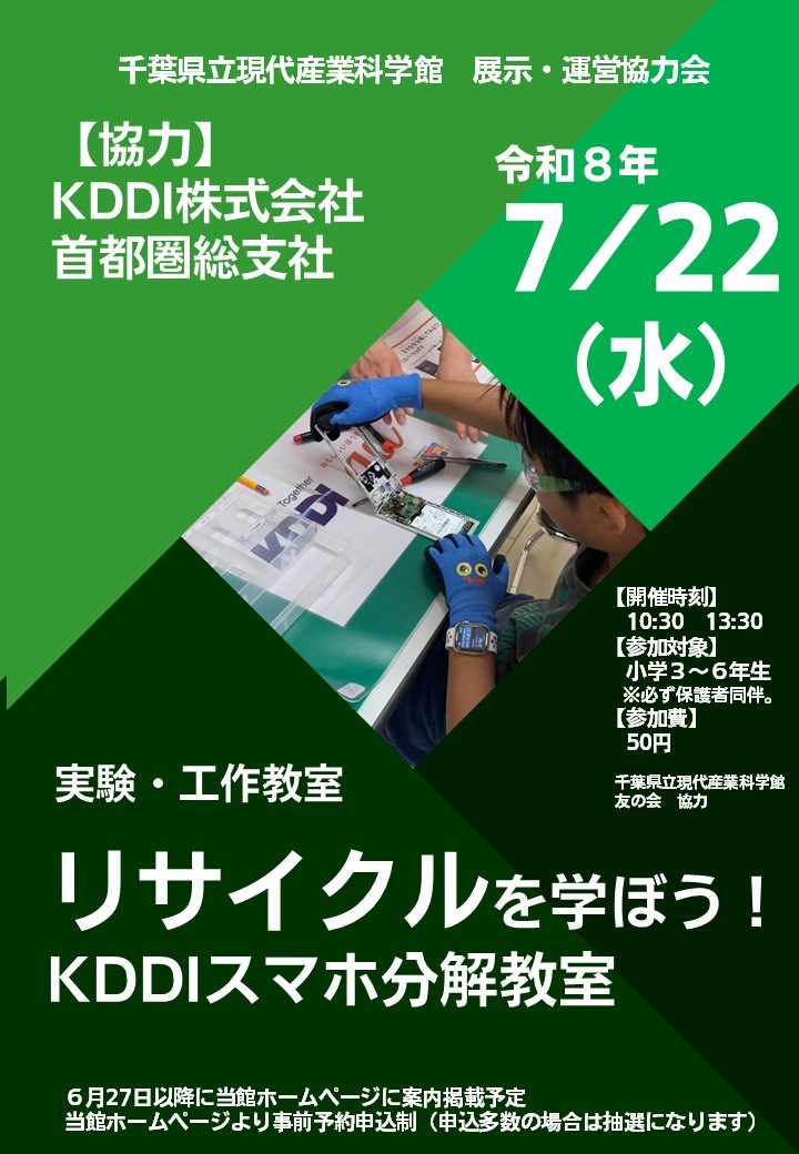 千葉県立現代産業科学館｜千葉県立現代産業科学館 - 千葉県立現代産業科学館の公式サイトです。子どもから大人までだれもが産業に応用された科学技術を体験的に学ぶことができる場を提供することを目的として設置されました。