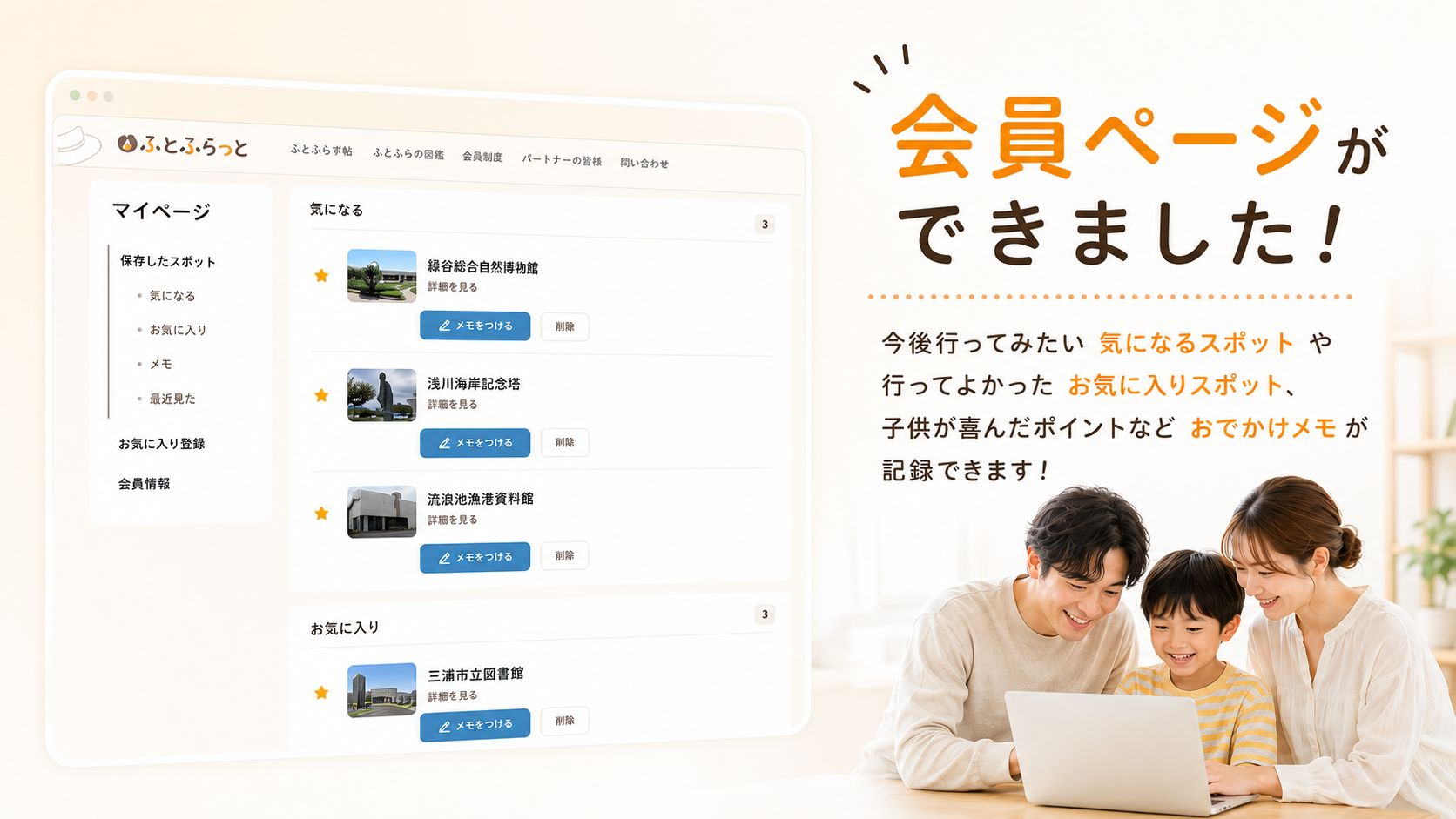 気になる施設が保存できる！