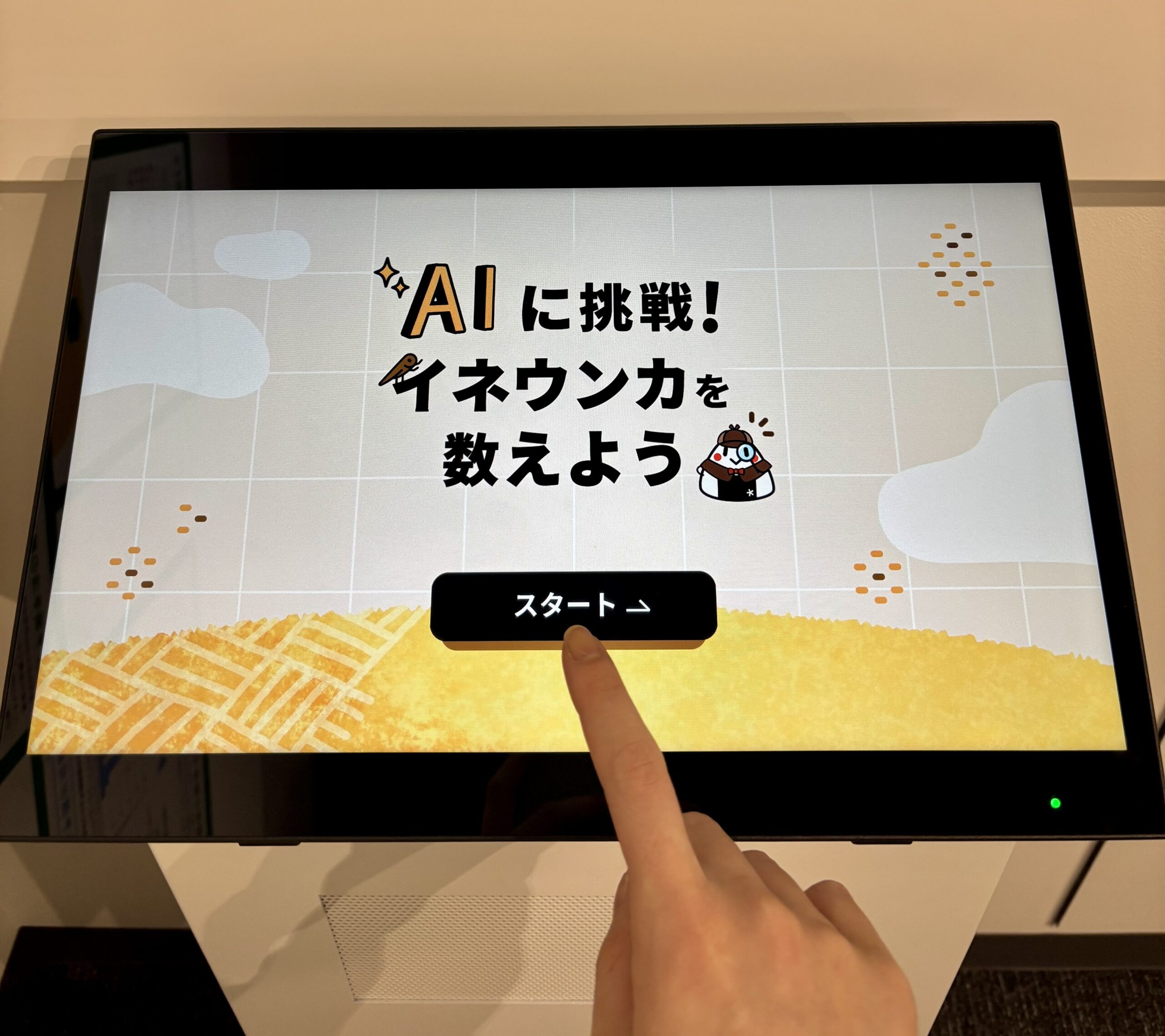 農研機構 食と農の科学館