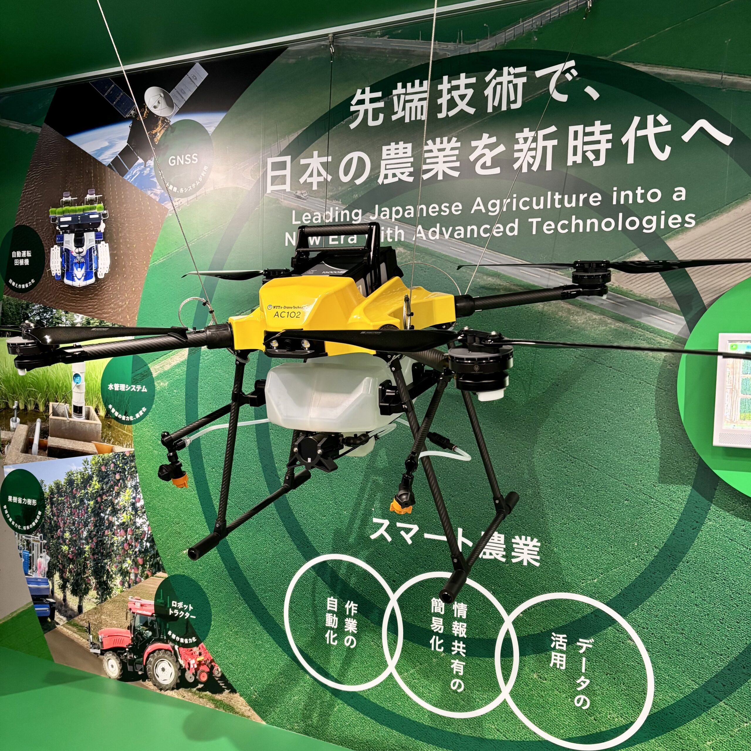 農研機構 食と農の科学館